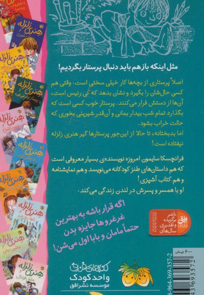 هنری زلزله و پرستار لولو خورخوره